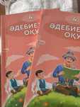 Кітап әдебиеттік оқу 4 сынып 3- ші бөлім