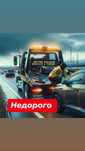 Эвакуатор услуги