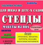Стенды, баннера. Оформление школ, детсад, госучреждении. Наглядности.