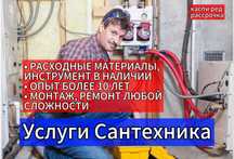 Сантехник недорого, работаю без выходных