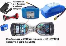 ЗАРЯДКИ и АККУМУЛЯТОРЫ БАТАРЕЙКИ для гироскутеров на любые модели