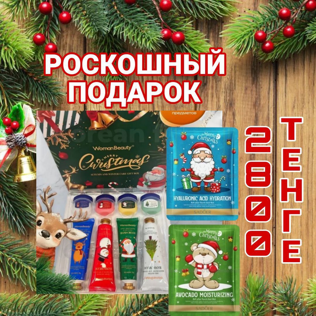 Наборы косметики на подарок