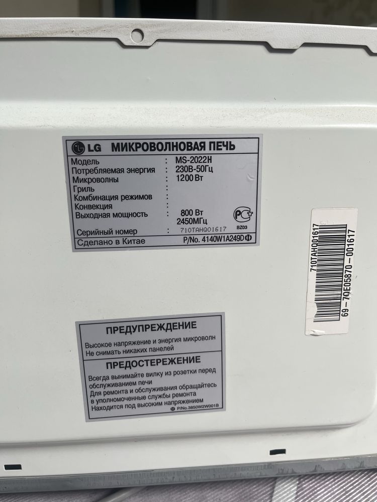 Микроволновая печь LG
