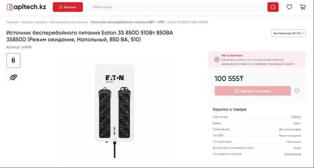 Новый за 50%! Источник бесперебойного питания (UPS\ИБП) Eaton 3S 850D