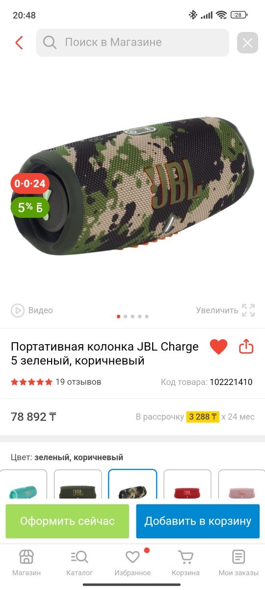 Колонка JBL charge 5