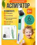 Продам электрический аспиратор