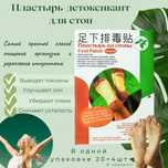 Пластырь на стопы