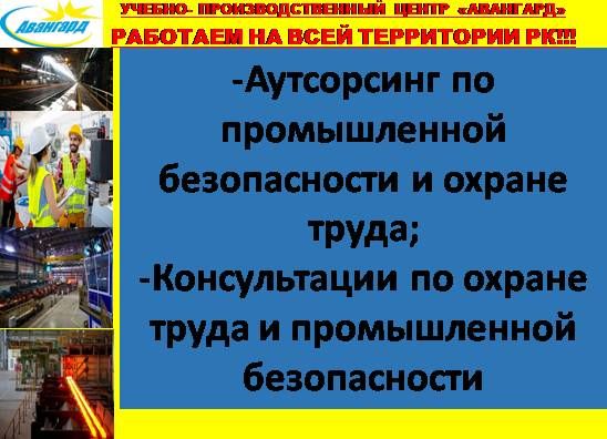 Охрана труда ПТМ Обучение Сертификат Аутсорсинг ТБ План эвакуации Курс
