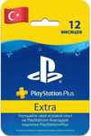 Подписка PS Plus Essential EXTRA Deluxe 1/3/12 месяцев