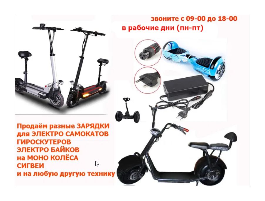 аккумулятор батарейка на гироскутер и зарядка
