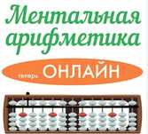 ментальная арифметика