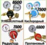 Редуктор пропановый. Редуктор углекислотный. Редуктор кислородный.