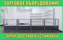 Торговое оборудование для магазина, стеллаж, прилавок витрина alto