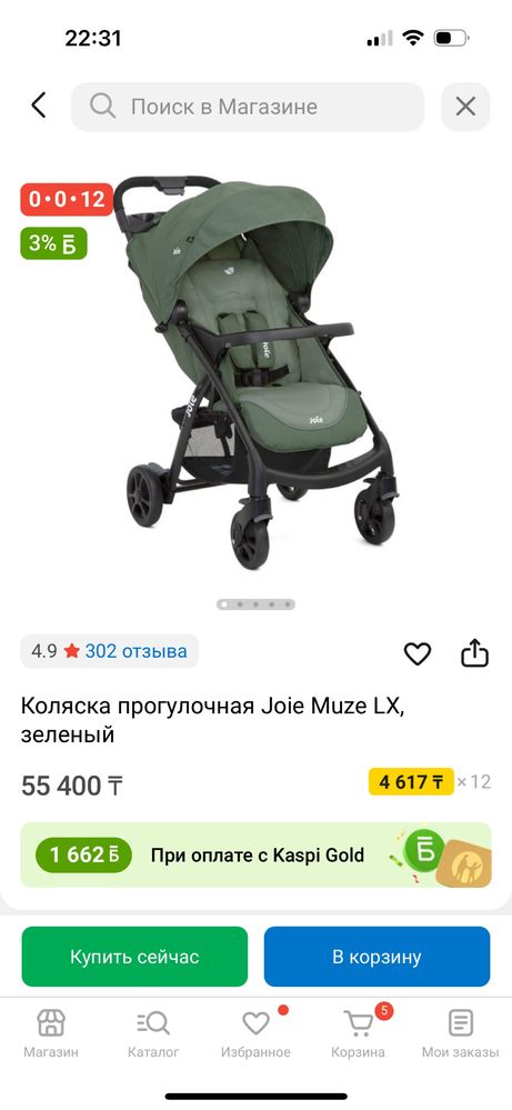 Продам коляску Joie Muze LX