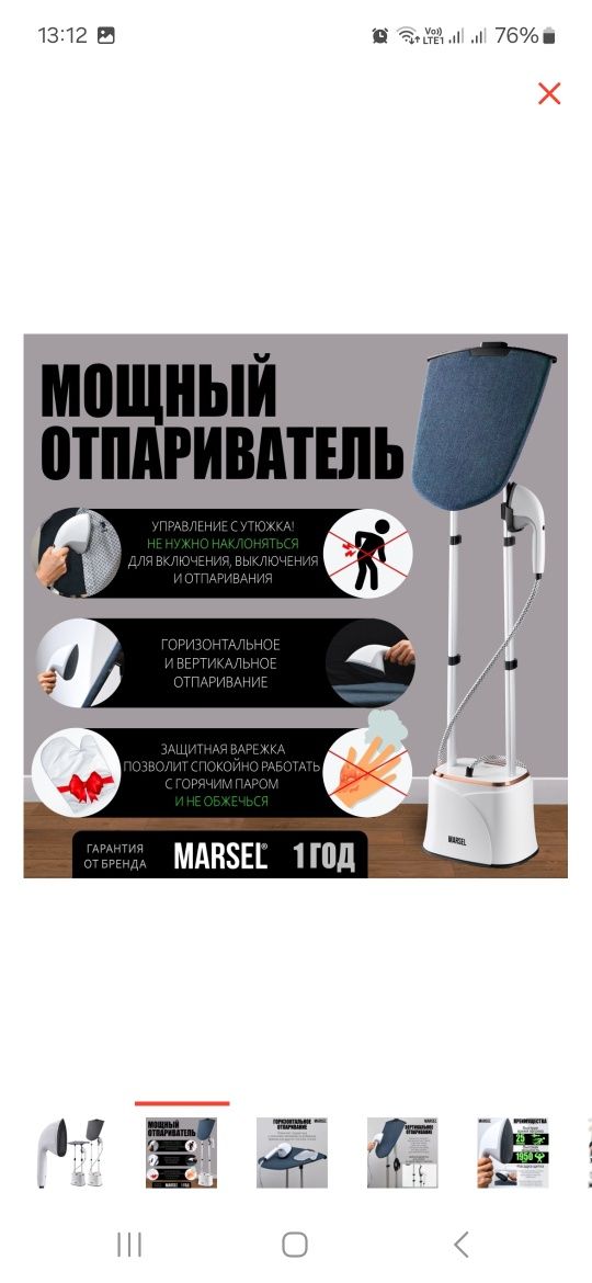 Продам мощный отпариватель