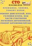 СТО Авто Реал Пушкина 50