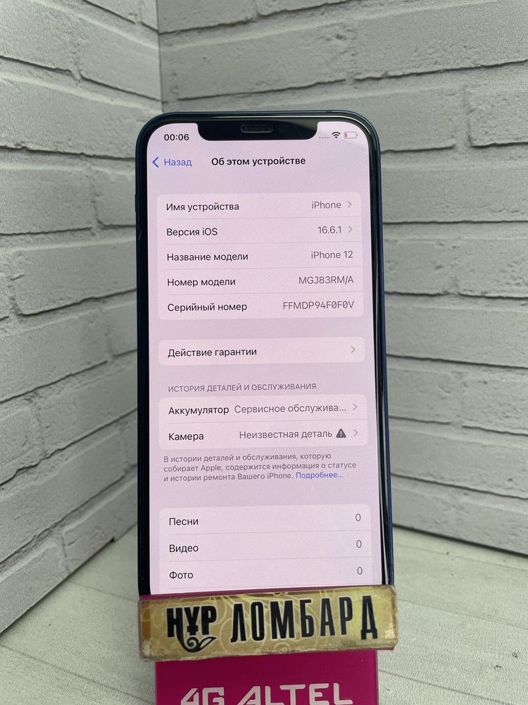 iPhone 12 64гб 76%