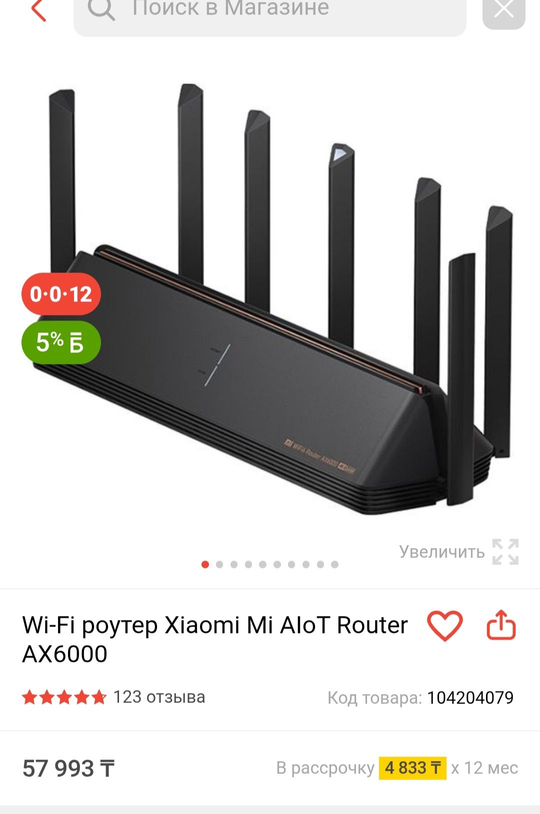 Wi-Fi роутер Xiaomi Mi AIoT Router AX6000