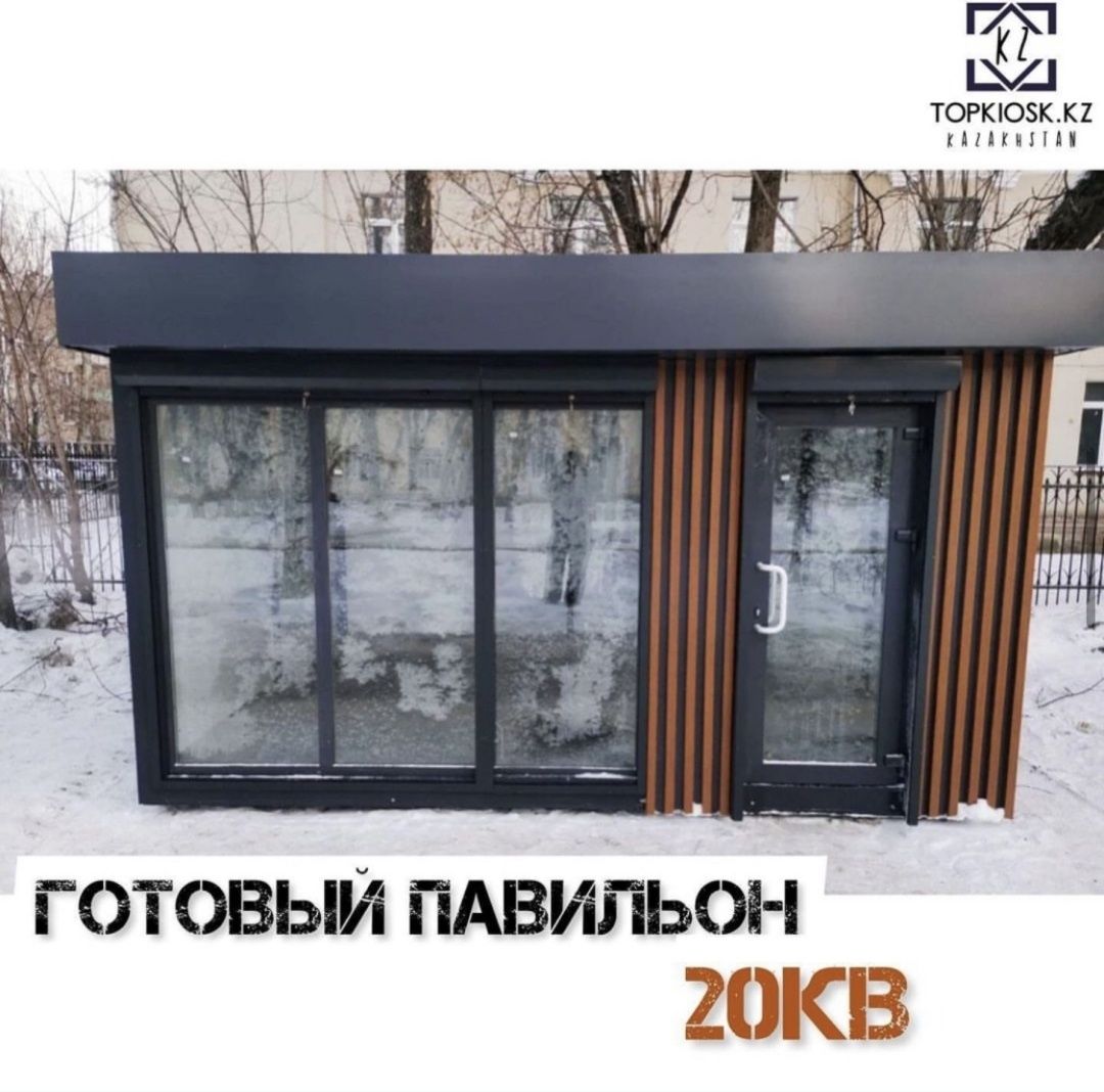 Киоск павильон бытовка качественная сборка в минимальный срок гарантия