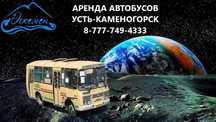 ‼️ТОП‼️В apeндy автобус перевозки по городу и меж город UKA