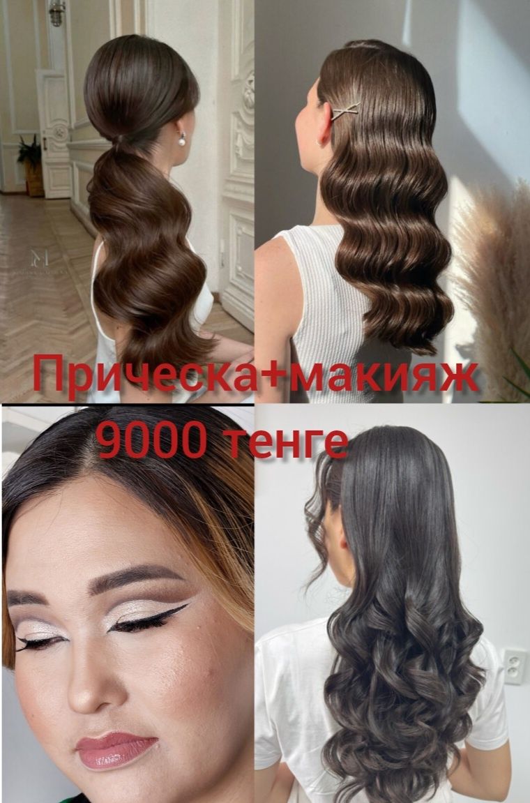 Акция макияж+прическа