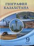 Учебники, 9 класс, алгебра физика география , химия, биология 7 класс