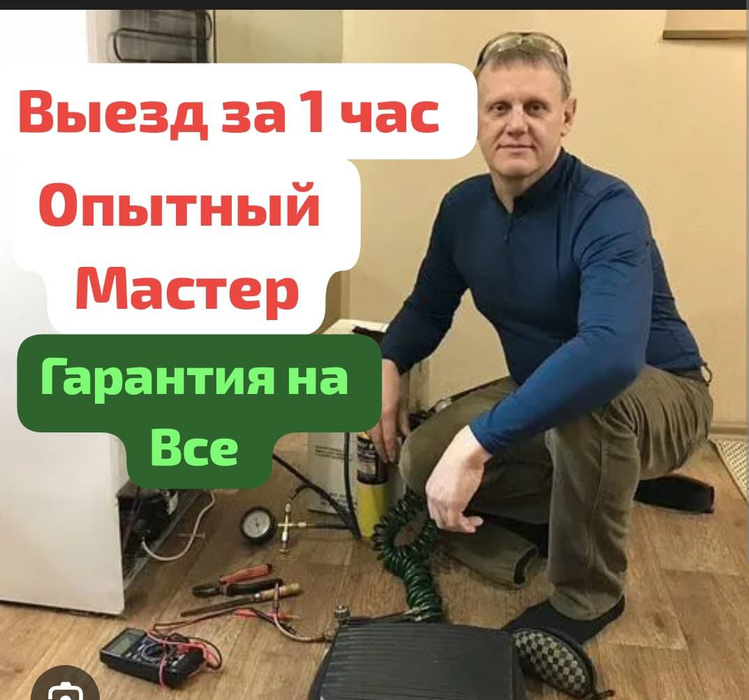 Ремонт холодильников любой сложности в день звонка