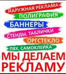 Рекламное агентство, полиграфия, баннера
