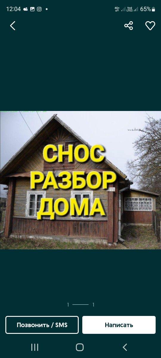 Экскаватор 140 Демонтаж Снос Дом Сарай всё виды демонтажа