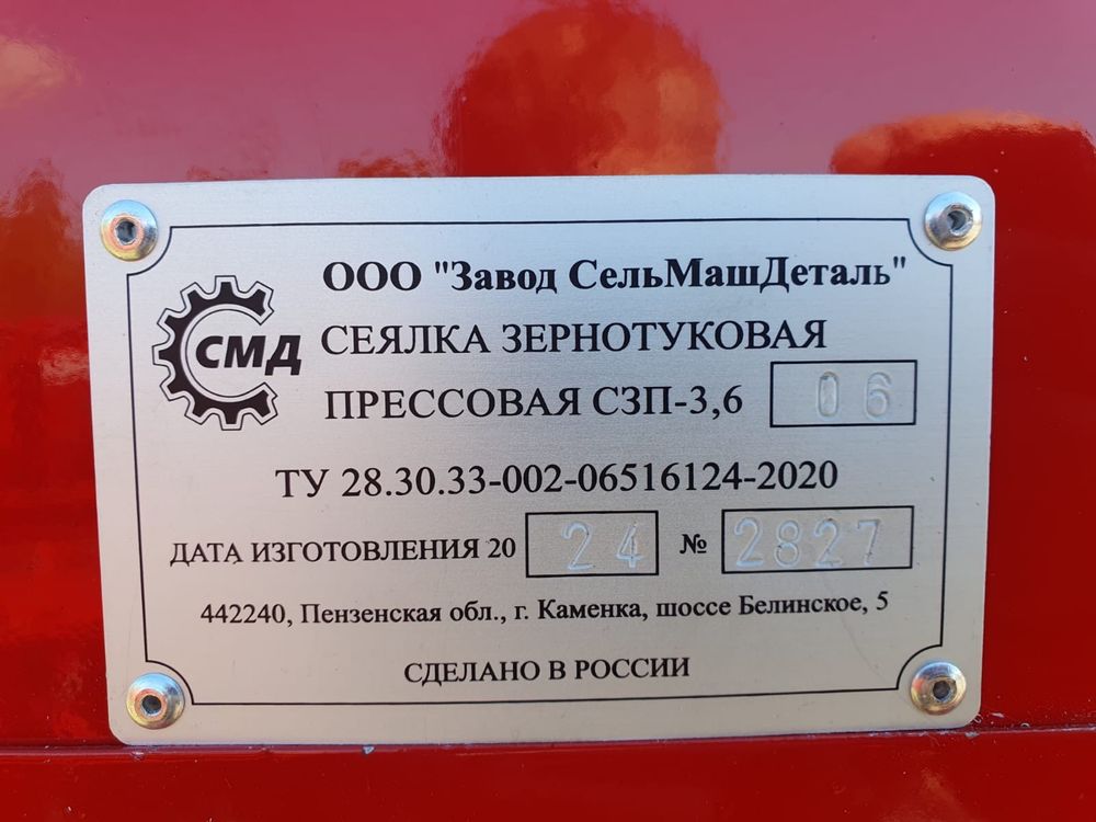 Сеялка  зернотуковая прессовая СЗП-3.6 СКИДКИ