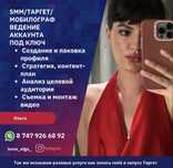 Услуги мобилогрофа Таргет Smm
