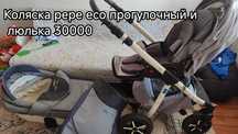 Продаю детскую коляску и электромашину