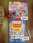 Новые книги для обучения алфавита