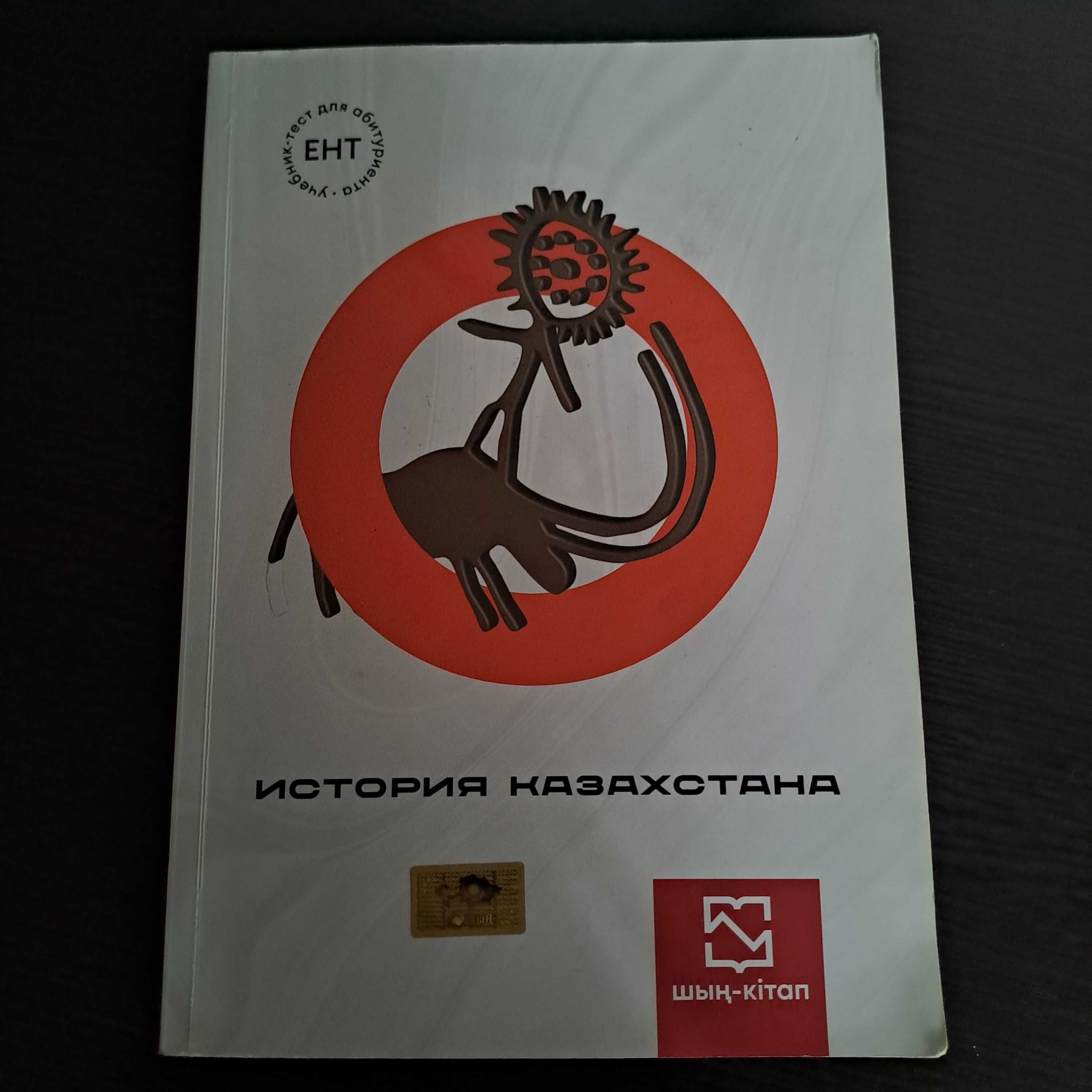 Книги Шын кітап.