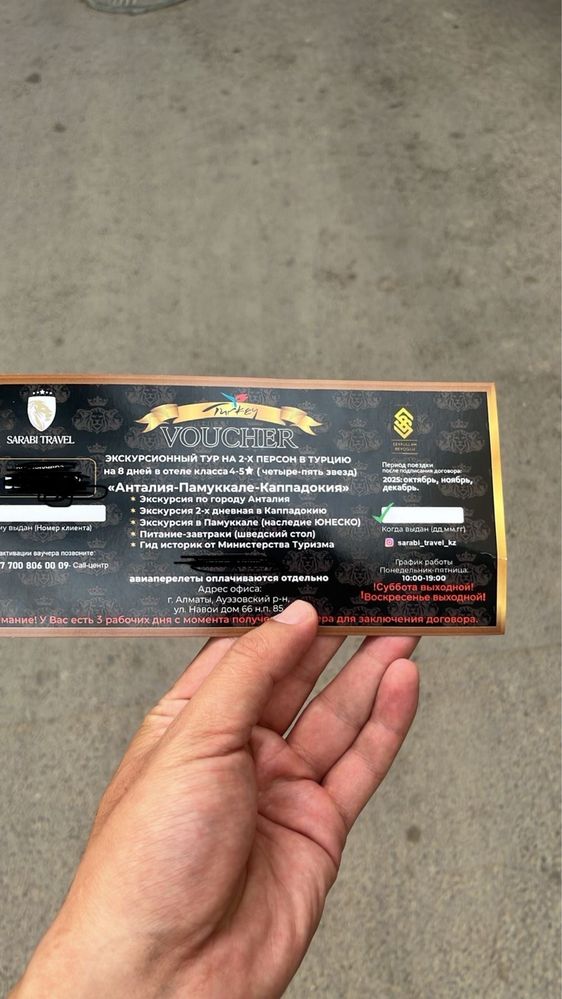 Ваучер в турцию