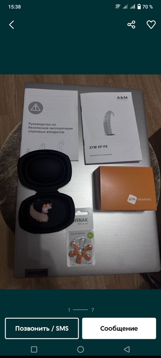 Слуховой аппарат