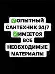 Сантехник  Шымкент.