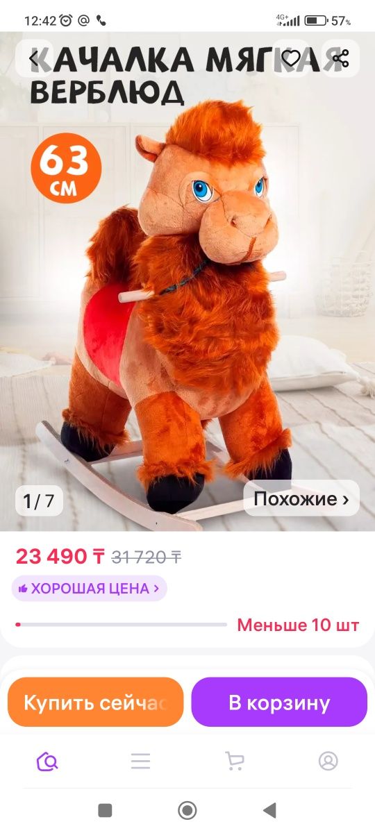 Продам игрушку качалку верблюд