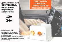 АВТО-ПЕЧКА ФЕН на легковые и грузовые машины доп. ЭЛЕКТРО-ОБОГРЕВАТЕЛЬ