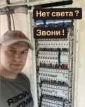 Электрик 220-380 вольт недорого, электрик круглосуточный недорого