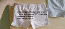 Нижнее белье для подростка