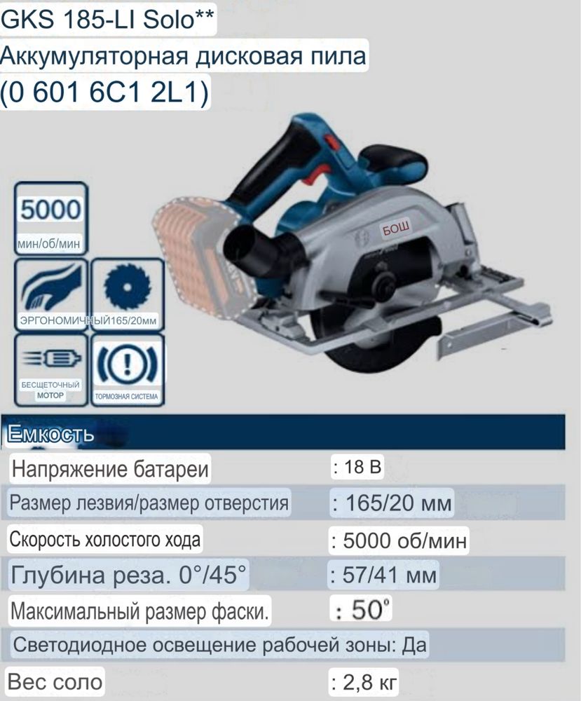 Аккумуляторная циркулярная пила GKS 185-LI BOSCH 06016C1221
