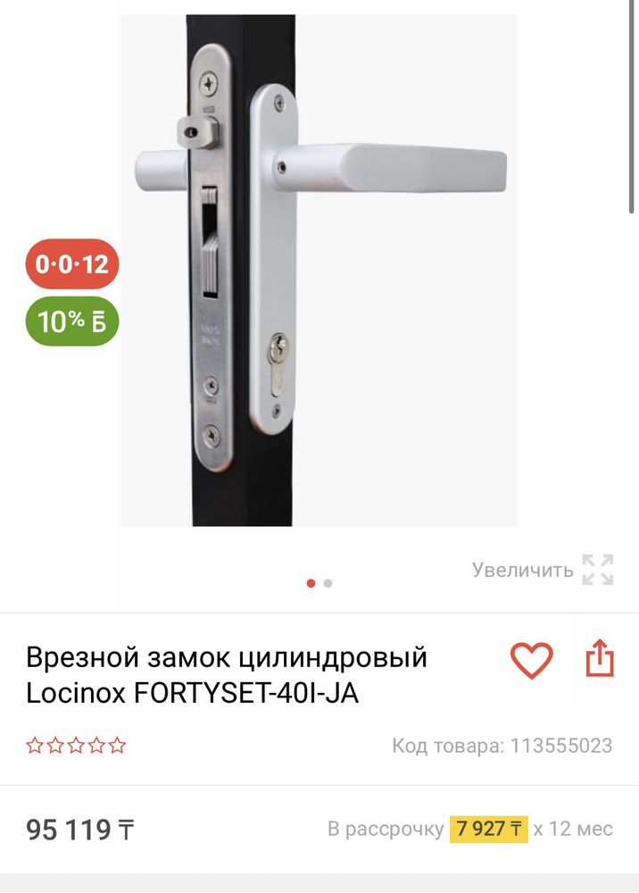 Замок Locinox