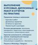 Написание дипломных, курсовых работ, отчёта по практике