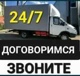 Газель низкие цены Грузоперевозки