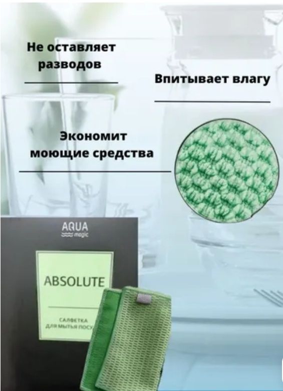 Средство для мытья посуды -  салфетка, без применения химии
