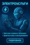 Электрик     24/7