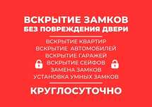 Вскрытие замков замена ремонт вырезка замка сердцевины .медвежатник