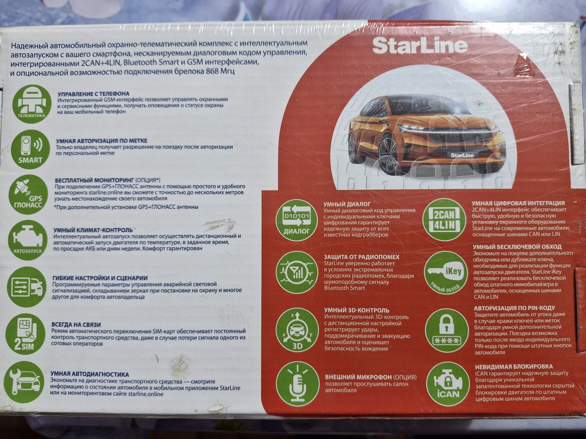 Автосигнализация Starline SL S96
