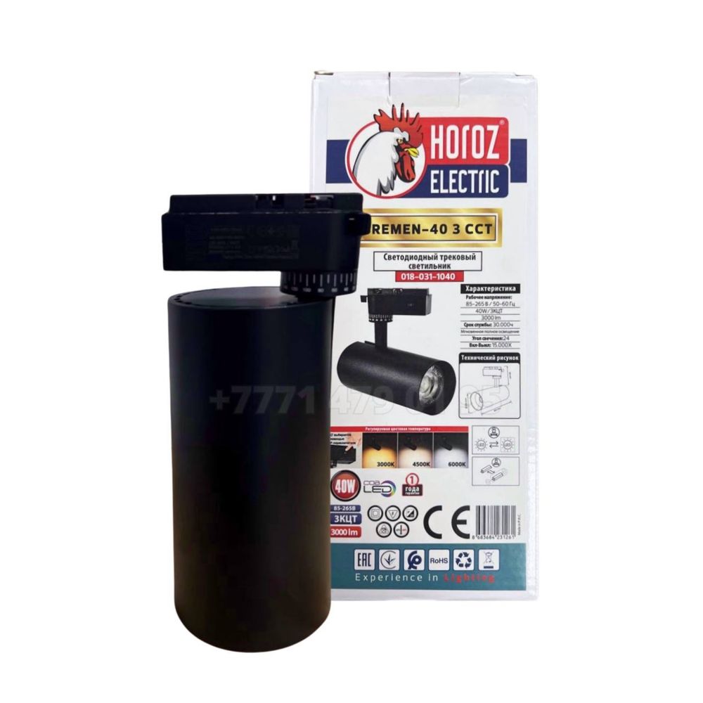 Трековый светильник 40W HOROZ Регулируемая цветовая температура